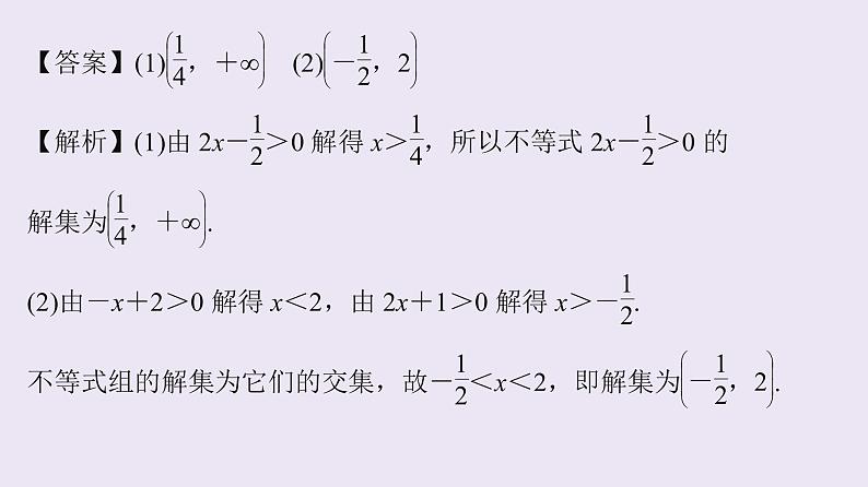 高中数学人教B版必修第一册（2019） 教学课件_不等式的解集1第5页