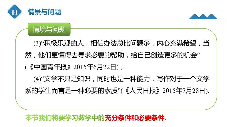 高中数学人教B版必修第一册（2019） 教学课件_第1课时 充分条件、必要条件第4页