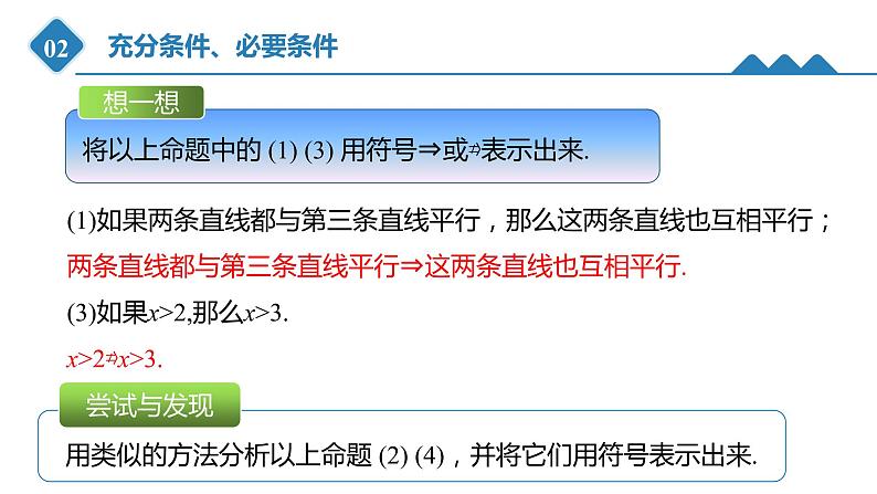 高中数学人教B版必修第一册（2019） 教学课件_第1课时 充分条件、必要条件第6页