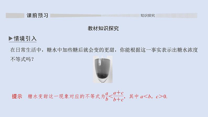 高中数学人教B版必修第一册（2019） 教学课件_不等式及其性质1第2页