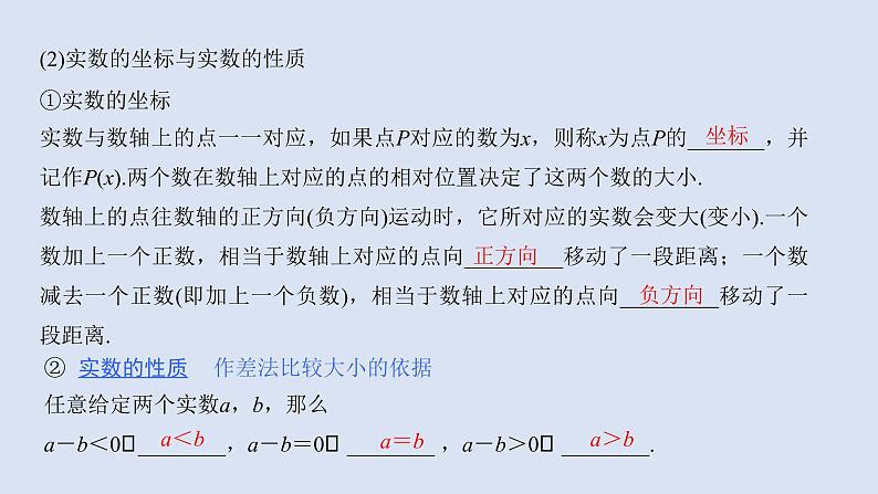 高中数学人教B版必修第一册（2019） 教学课件_不等式及其性质1第4页
