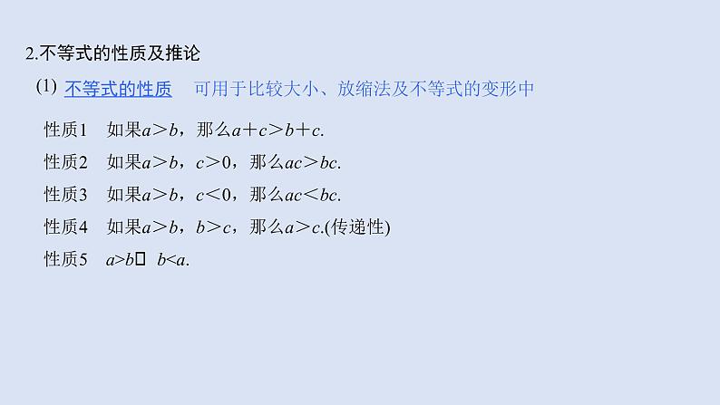 高中数学人教B版必修第一册（2019） 教学课件_不等式及其性质1第5页