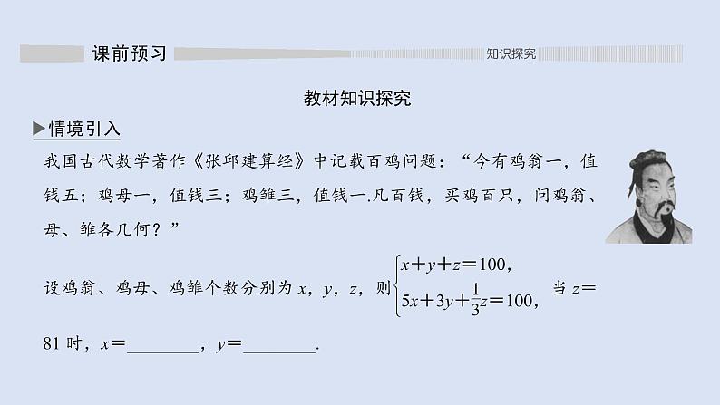 高中数学人教B版必修第一册（2019） 教学课件_方程组的解集102