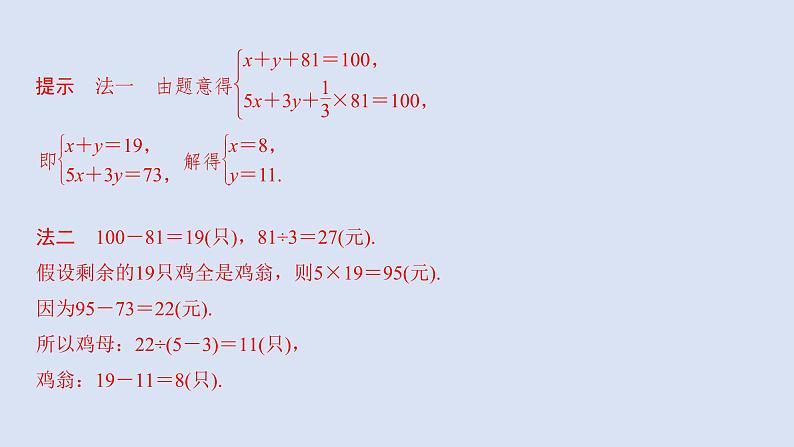 高中数学人教B版必修第一册（2019） 教学课件_方程组的解集103