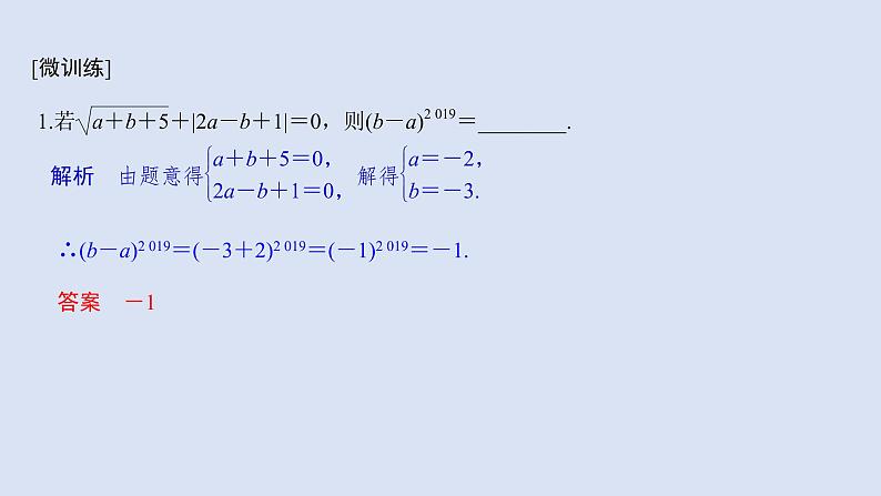 高中数学人教B版必修第一册（2019） 教学课件_方程组的解集106