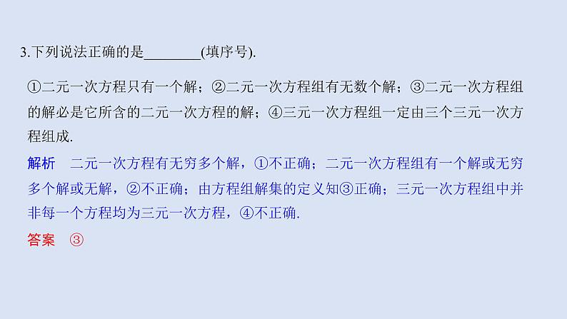 高中数学人教B版必修第一册（2019） 教学课件_方程组的解集108