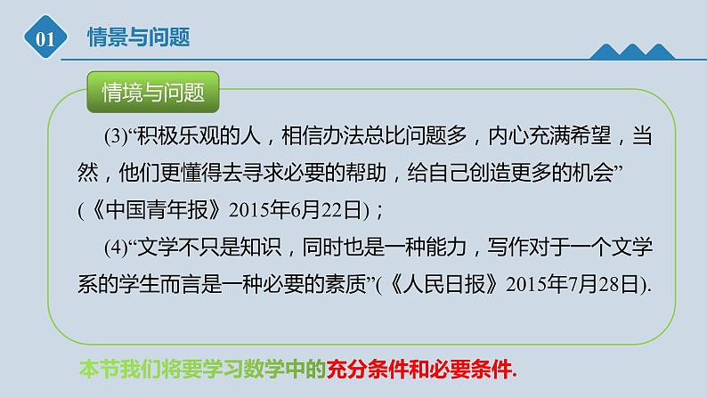 高中数学人教B版必修第一册（2019） 教学课件_充分条件、必要条件3第3页