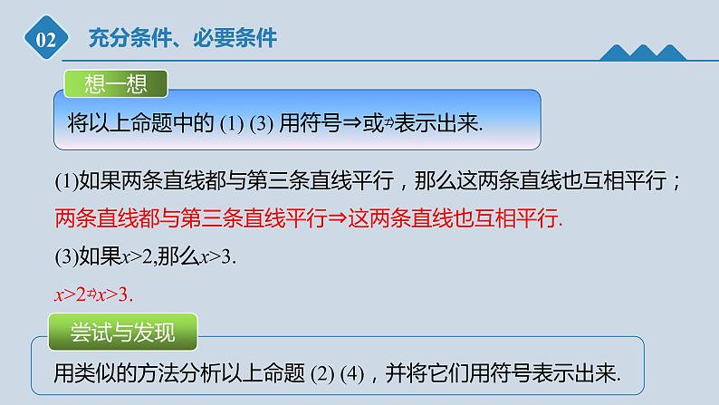 高中数学人教B版必修第一册（2019） 教学课件_充分条件、必要条件305