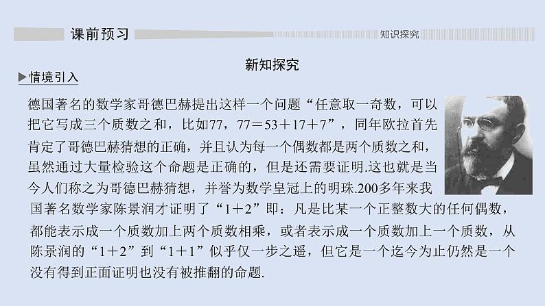高中数学人教B版必修第一册（2019） 教学课件_命题与量词402