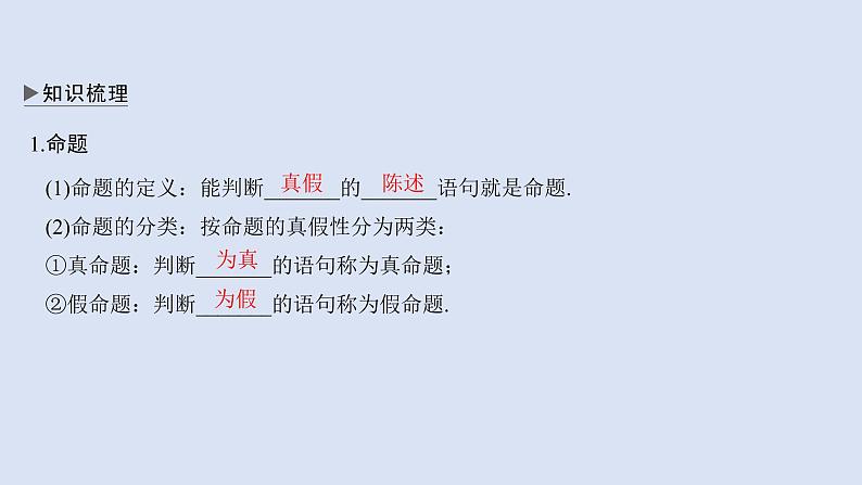 高中数学人教B版必修第一册（2019） 教学课件_命题与量词404