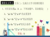 高中数学人教B版必修第一册（2019） 教学课件_充分条件、必要条件2