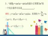 高中数学人教B版必修第一册（2019） 教学课件_充分条件、必要条件2