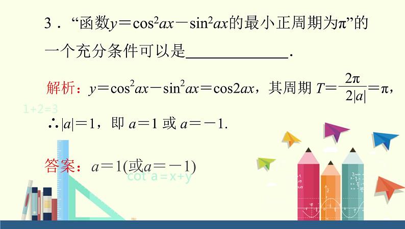 高中数学人教B版必修第一册（2019） 教学课件_充分条件、必要条件2第5页