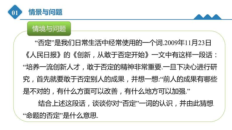高中数学人教B版必修第一册（2019） 教学课件_ 全称量词命题与存在量词命题的否定02