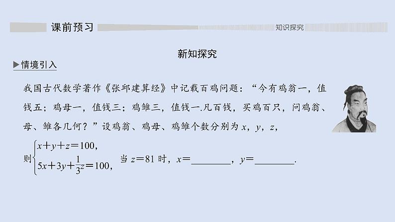 高中数学人教B版必修第一册（2019） 教学课件_方程组的解集402