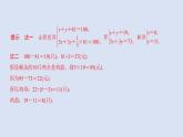 高中數(shù)學(xué)人教B版必修第一冊（2019） 教學(xué)課件_方程組的解集4