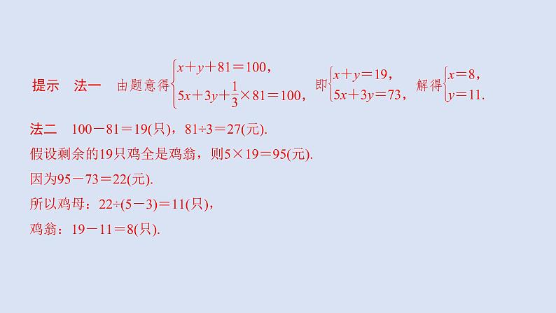 高中数学人教B版必修第一册（2019） 教学课件_方程组的解集403