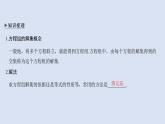 高中數(shù)學(xué)人教B版必修第一冊（2019） 教學(xué)課件_方程組的解集4