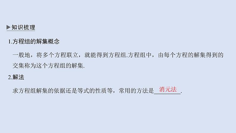 高中数学人教B版必修第一册（2019） 教学课件_方程组的解集404