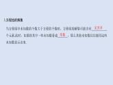 高中數(shù)學(xué)人教B版必修第一冊（2019） 教學(xué)課件_方程組的解集4