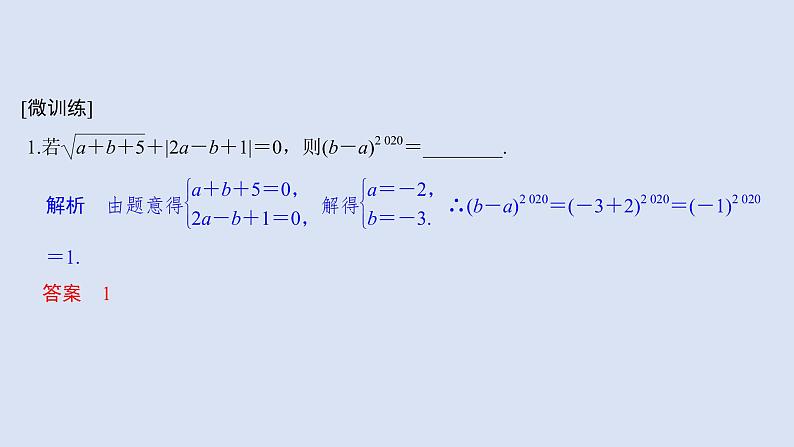 高中数学人教B版必修第一册（2019） 教学课件_方程组的解集407