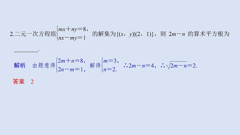高中数学人教B版必修第一册（2019） 教学课件_方程组的解集408