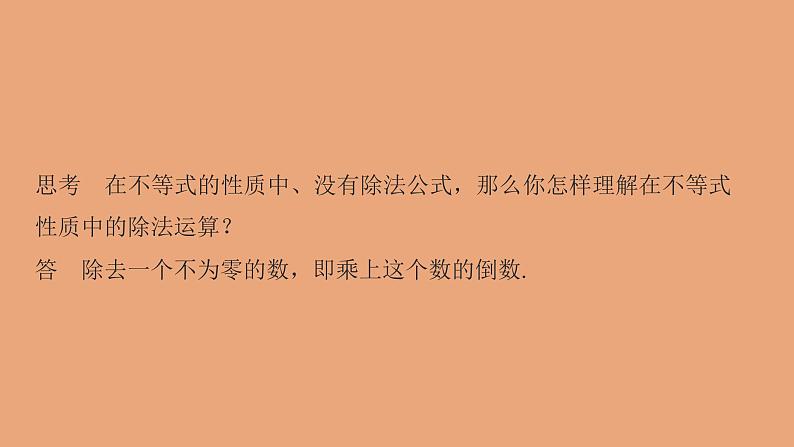高中数学人教B版必修第一册（2019） 教学课件_不等式及其性质2第4页