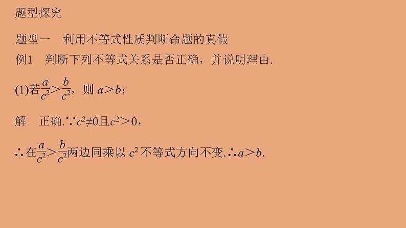 高中数学人教B版必修第一册（2019） 教学课件_不等式及其性质2第5页