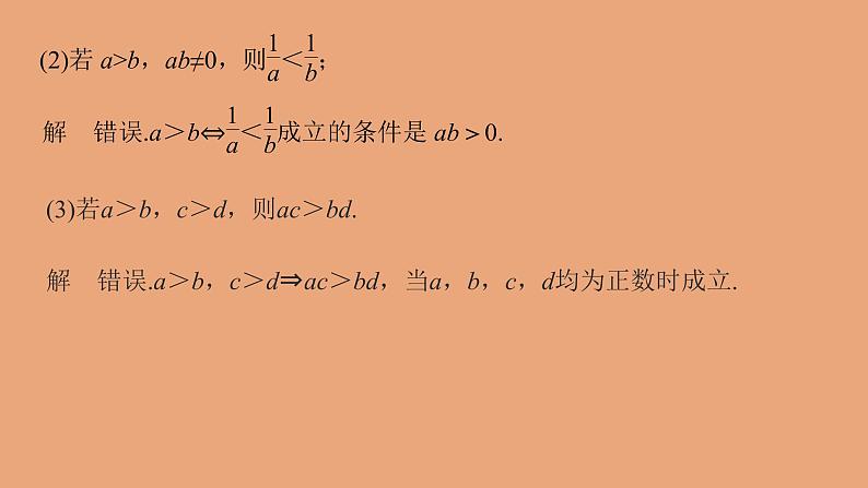 高中数学人教B版必修第一册（2019） 教学课件_不等式及其性质2第6页