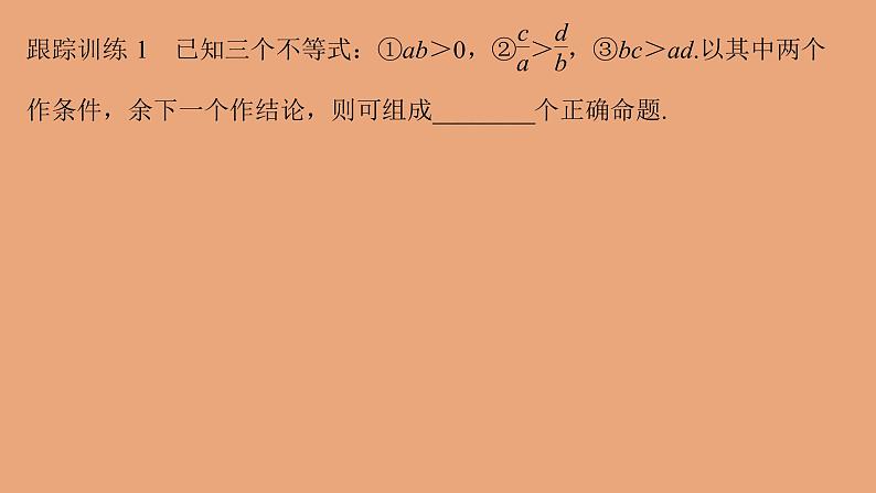 高中数学人教B版必修第一册（2019） 教学课件_不等式及其性质2第7页