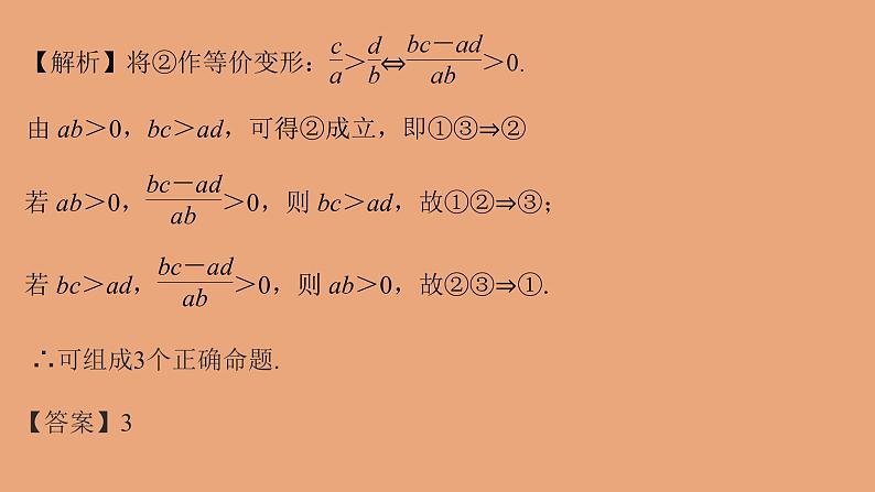 高中数学人教B版必修第一册（2019） 教学课件_不等式及其性质2第8页