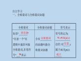 高中数学人教B版必修第一册（2019） 教学课件_命题与量词1