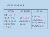 高中数学人教B版必修第一册（2019） 教学课件_命题与量词1