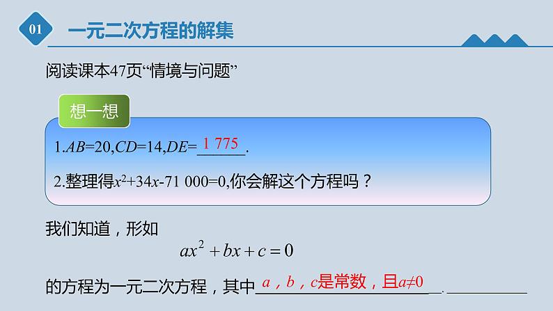 高中数学人教B版必修第一册（2019） 教学课件_一元二次方程的解集及其根与系数的关系302