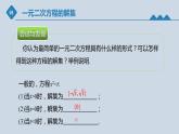 高中数学人教B版必修第一册（2019） 教学课件_一元二次方程的解集及其根与系数的关系3