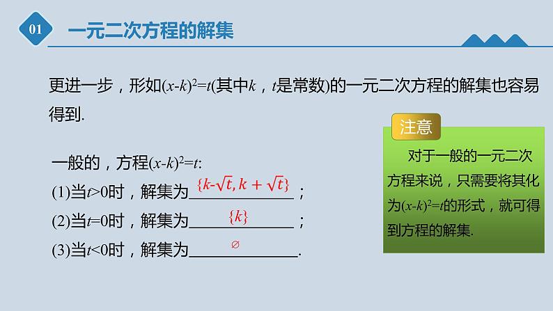 高中数学人教B版必修第一册（2019） 教学课件_一元二次方程的解集及其根与系数的关系304