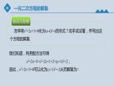 高中数学人教B版必修第一册（2019） 教学课件_一元二次方程的解集及其根与系数的关系3
