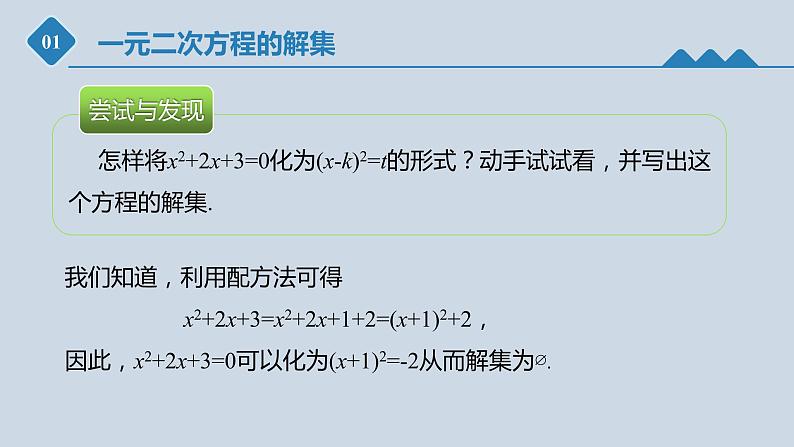 高中数学人教B版必修第一册（2019） 教学课件_一元二次方程的解集及其根与系数的关系305