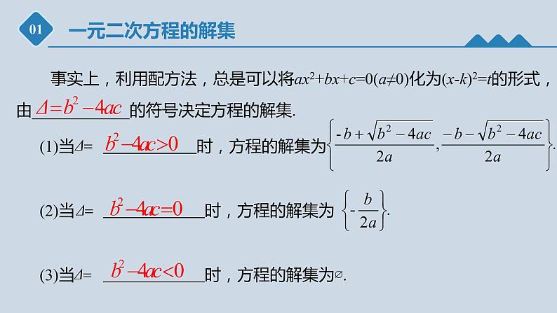 高中数学人教B版必修第一册（2019） 教学课件_一元二次方程的解集及其根与系数的关系306