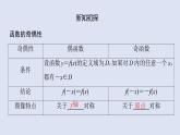 高中数学人教B版必修第一册（2019） 教学课件_函数的奇偶性1