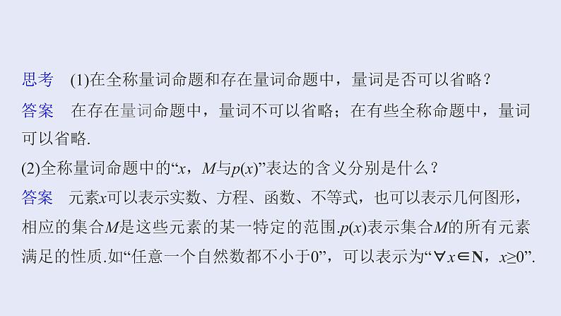 高中数学人教B版必修第一册（2019） 教学课件_命题与量词204
