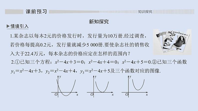高中数学人教B版必修第一册（2019） 教学课件_一元二次不等式的解法402