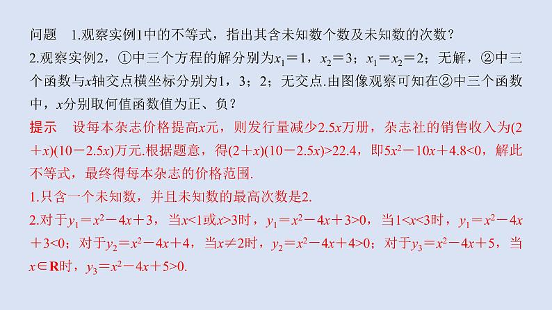 高中数学人教B版必修第一册（2019） 教学课件_一元二次不等式的解法403