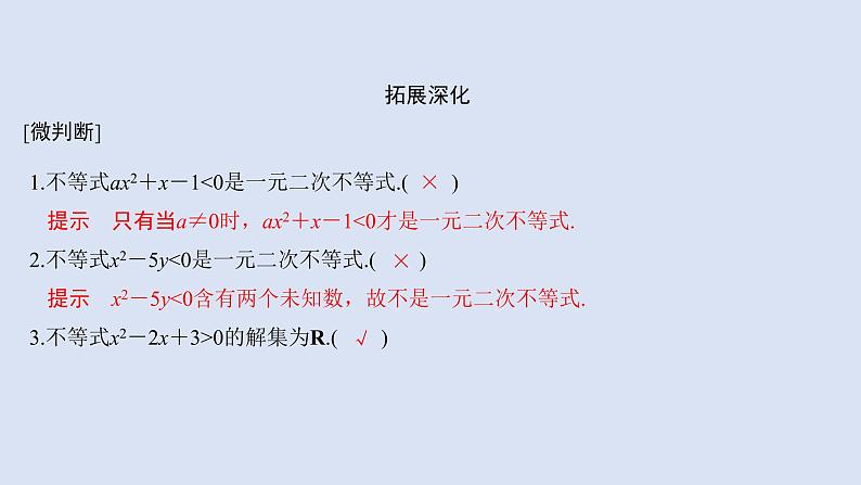 高中数学人教B版必修第一册（2019） 教学课件_一元二次不等式的解法406