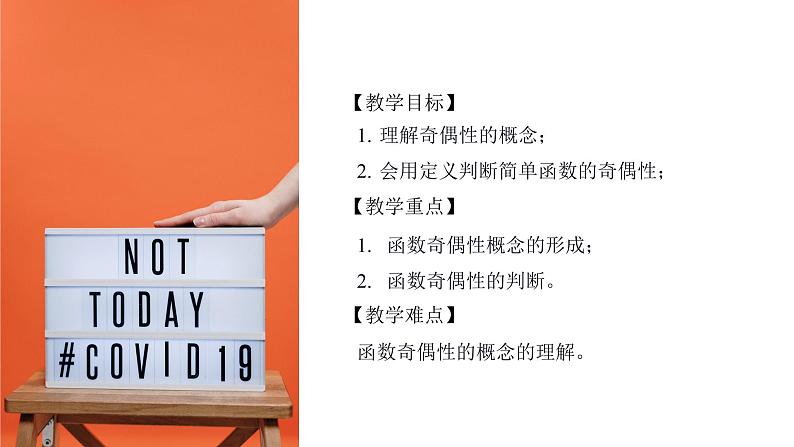 高中数学人教B版必修第一册（2019） 教学课件_函数的奇偶性第2页