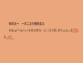 高中数学人教B版必修第一册（2019） 教学课件_一元二次方程的解集及其根与系数的关系2