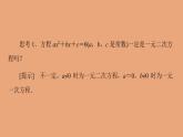 高中数学人教B版必修第一册（2019） 教学课件_一元二次方程的解集及其根与系数的关系2
