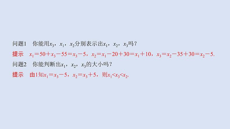 高中数学人教B版必修第一册（2019） 教学课件_不等式的解集403
