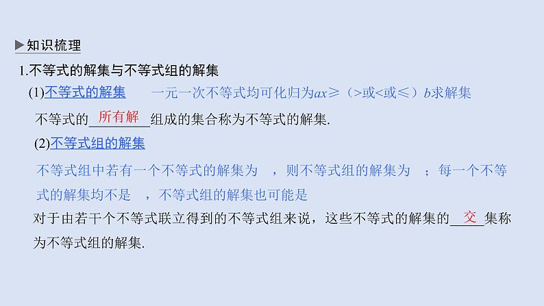 高中数学人教B版必修第一册（2019） 教学课件_不等式的解集404