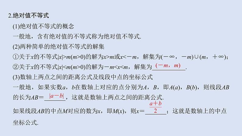 高中数学人教B版必修第一册（2019） 教学课件_不等式的解集405